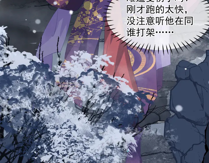 魔尊要抱抱韩漫全集-第59话 别想逃离我无删减无遮挡章节图片 