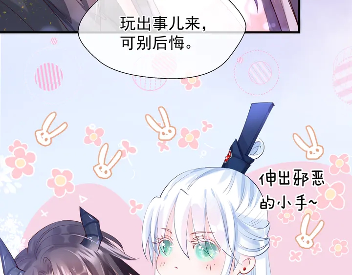 魔尊要抱抱韩漫全集-第60话 你想怎么玩？无删减无遮挡章节图片 