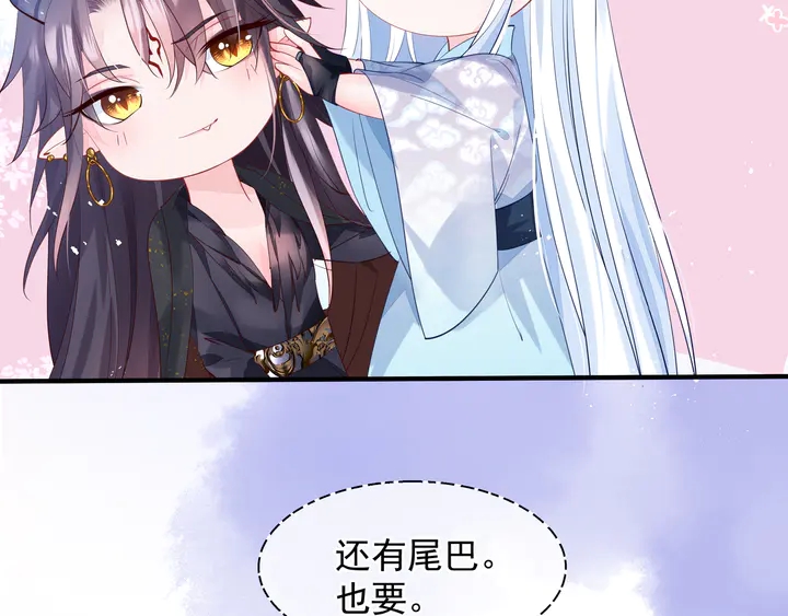 魔尊要抱抱韩漫全集-第60话 你想怎么玩？无删减无遮挡章节图片 