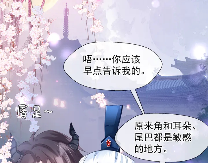 魔尊要抱抱韩漫全集-第60话 你想怎么玩？无删减无遮挡章节图片 