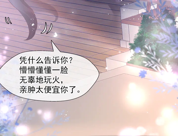 魔尊要抱抱韩漫全集-第60话 你想怎么玩？无删减无遮挡章节图片 