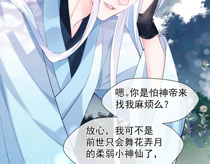 魔尊要抱抱韩漫全集-第60话 你想怎么玩？无删减无遮挡章节图片 