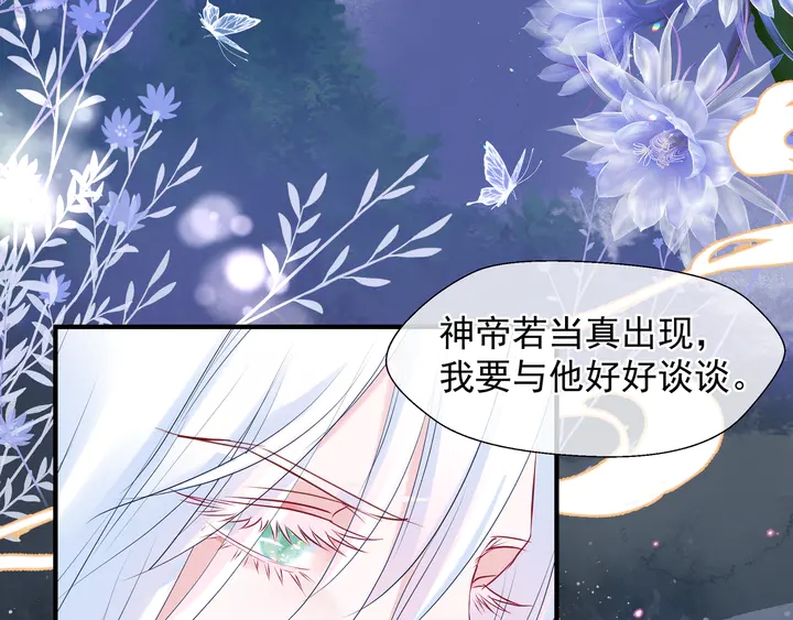 魔尊要抱抱韩漫全集-第60话 你想怎么玩？无删减无遮挡章节图片 
