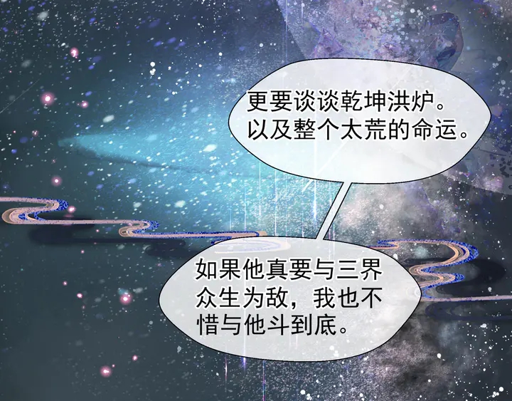 魔尊要抱抱韩漫全集-第60话 你想怎么玩？无删减无遮挡章节图片 