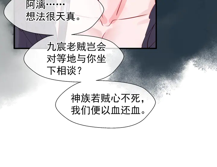 魔尊要抱抱韩漫全集-第60话 你想怎么玩？无删减无遮挡章节图片 