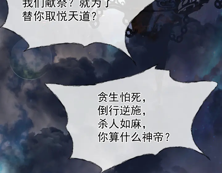 魔尊要抱抱韩漫全集-第60话 你想怎么玩？无删减无遮挡章节图片 