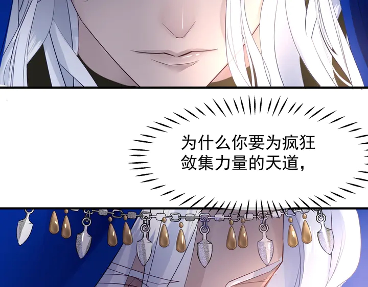 魔尊要抱抱韩漫全集-第60话 你想怎么玩？无删减无遮挡章节图片 