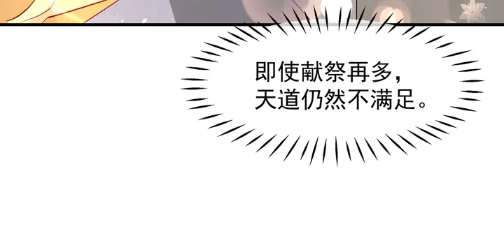 魔尊要抱抱韩漫全集-第60话 你想怎么玩？无删减无遮挡章节图片 