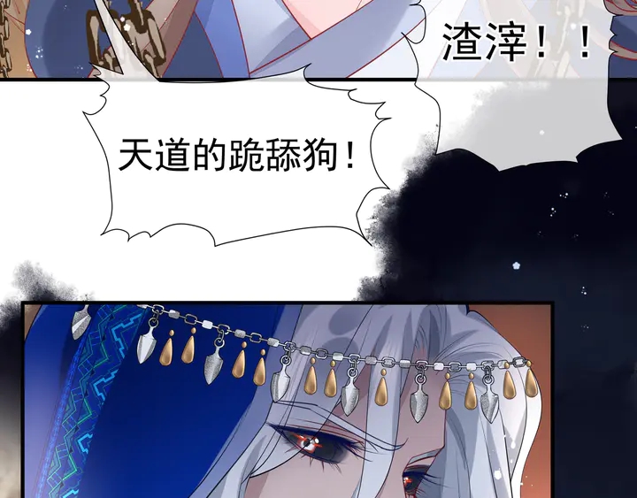 魔尊要抱抱韩漫全集-第60话 你想怎么玩？无删减无遮挡章节图片 
