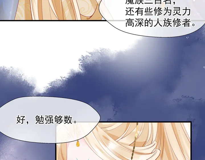 魔尊要抱抱韩漫全集-第60话 你想怎么玩？无删减无遮挡章节图片 