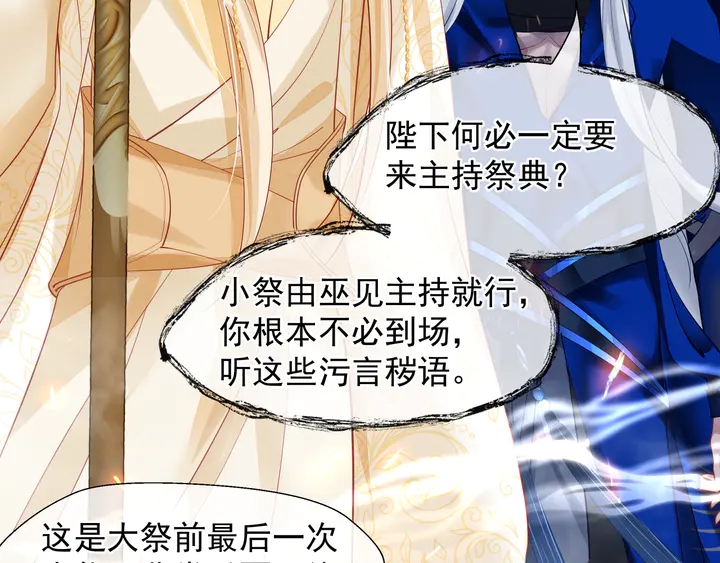 魔尊要抱抱韩漫全集-第60话 你想怎么玩？无删减无遮挡章节图片 