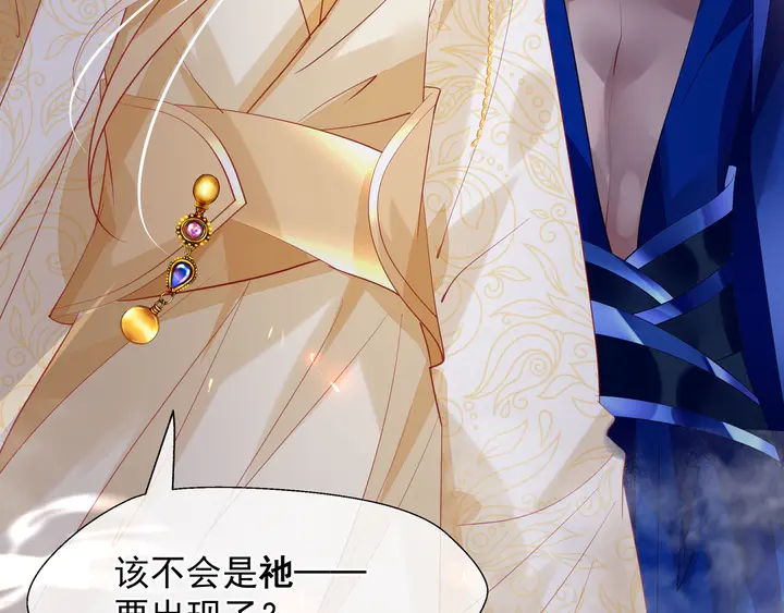 魔尊要抱抱韩漫全集-第60话 你想怎么玩？无删减无遮挡章节图片 