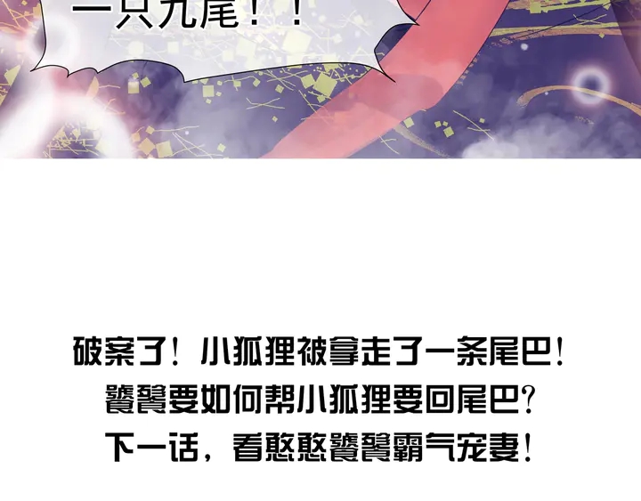 魔尊要抱抱韩漫全集-第60话 你想怎么玩？无删减无遮挡章节图片 