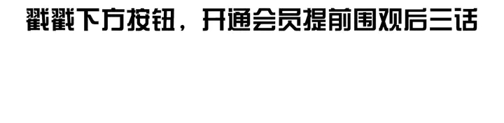 魔尊要抱抱韩漫全集-第60话 你想怎么玩？无删减无遮挡章节图片 