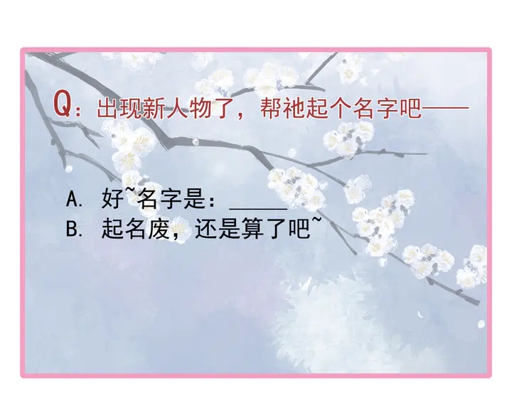 魔尊要抱抱韩漫全集-第60话 你想怎么玩？无删减无遮挡章节图片 