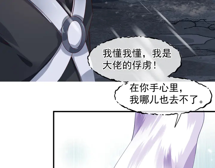 魔尊要抱抱韩漫全集-第60话 你想怎么玩？无删减无遮挡章节图片 