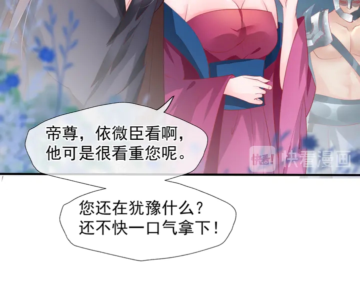 魔尊要抱抱韩漫全集-第60话 你想怎么玩？无删减无遮挡章节图片 