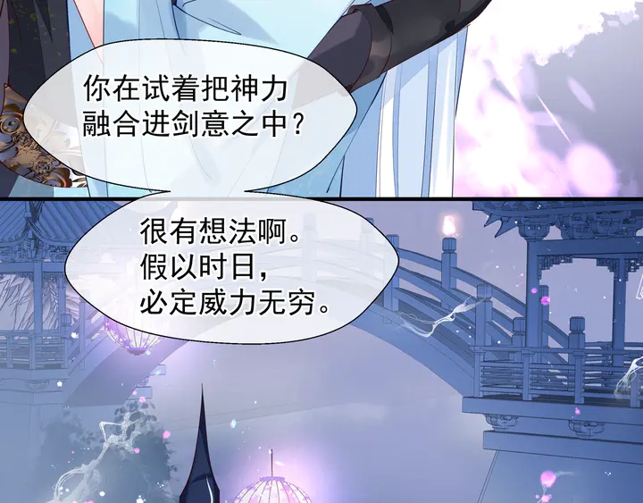 魔尊要抱抱韩漫全集-第60话 你想怎么玩？无删减无遮挡章节图片 