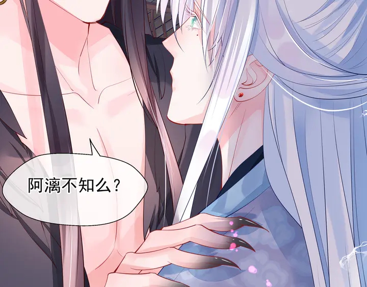 魔尊要抱抱韩漫全集-第60话 你想怎么玩？无删减无遮挡章节图片 