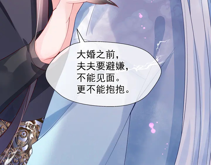 魔尊要抱抱韩漫全集-第60话 你想怎么玩？无删减无遮挡章节图片 