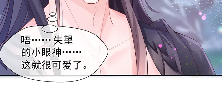 魔尊要抱抱韩漫全集-第60话 你想怎么玩？无删减无遮挡章节图片 