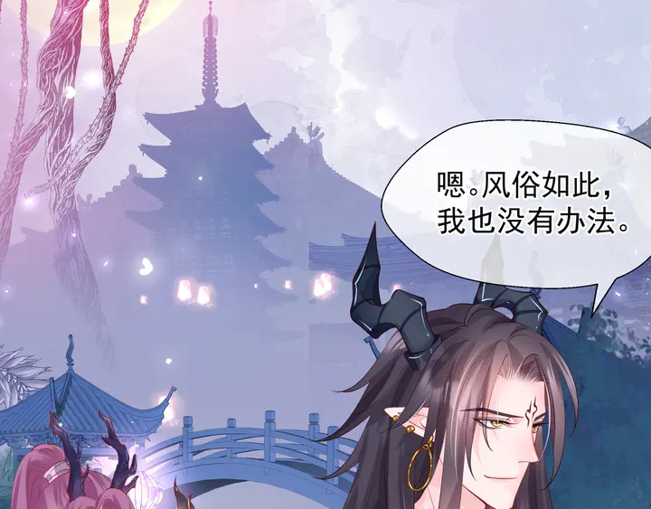 魔尊要抱抱韩漫全集-第60话 你想怎么玩？无删减无遮挡章节图片 