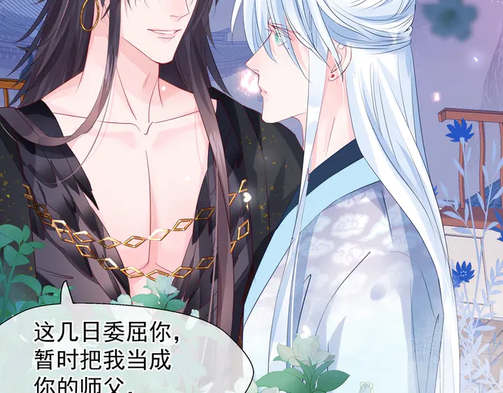 魔尊要抱抱韩漫全集-第60话 你想怎么玩？无删减无遮挡章节图片 