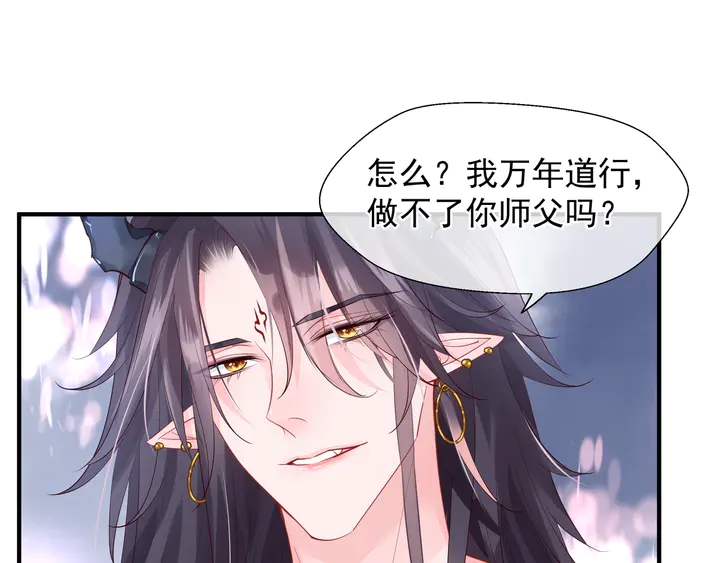 魔尊要抱抱韩漫全集-第60话 你想怎么玩？无删减无遮挡章节图片 