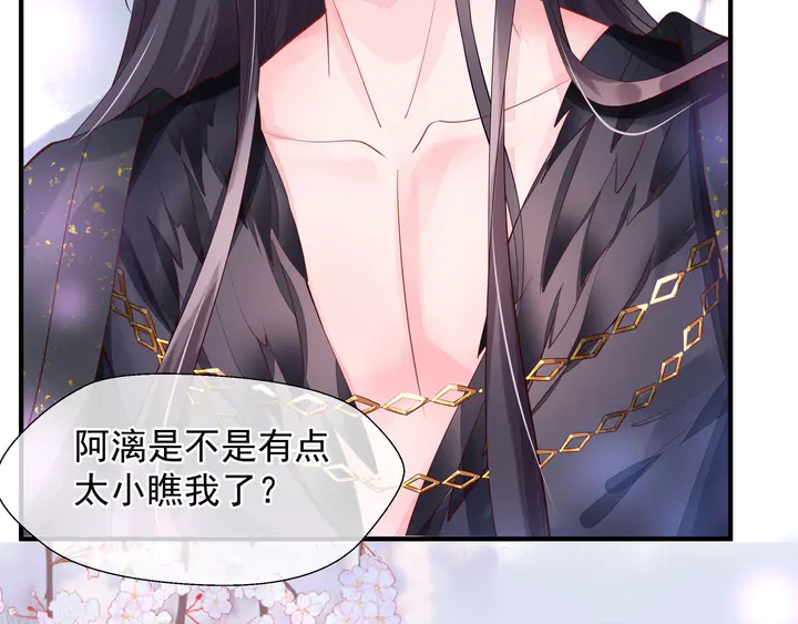 魔尊要抱抱韩漫全集-第60话 你想怎么玩？无删减无遮挡章节图片 