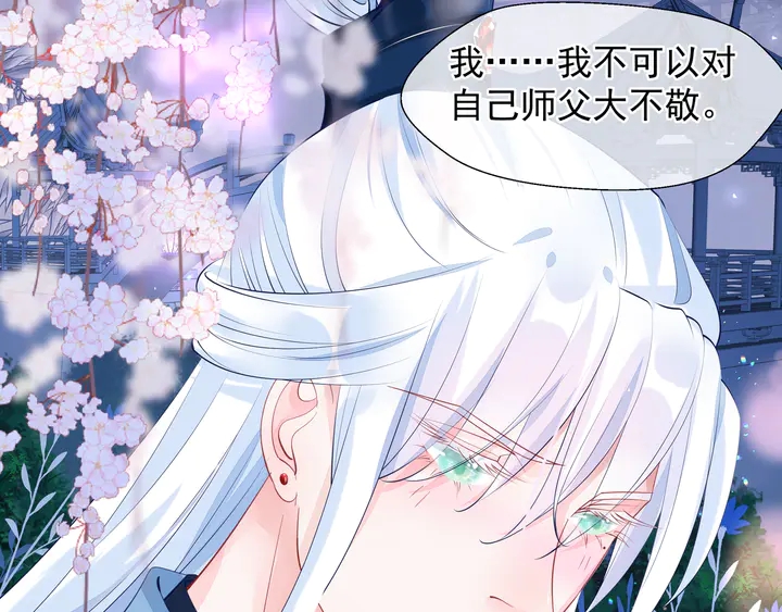 魔尊要抱抱韩漫全集-第60话 你想怎么玩？无删减无遮挡章节图片 