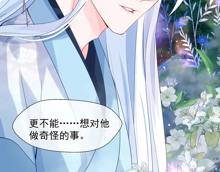 魔尊要抱抱韩漫全集-第60话 你想怎么玩？无删减无遮挡章节图片 