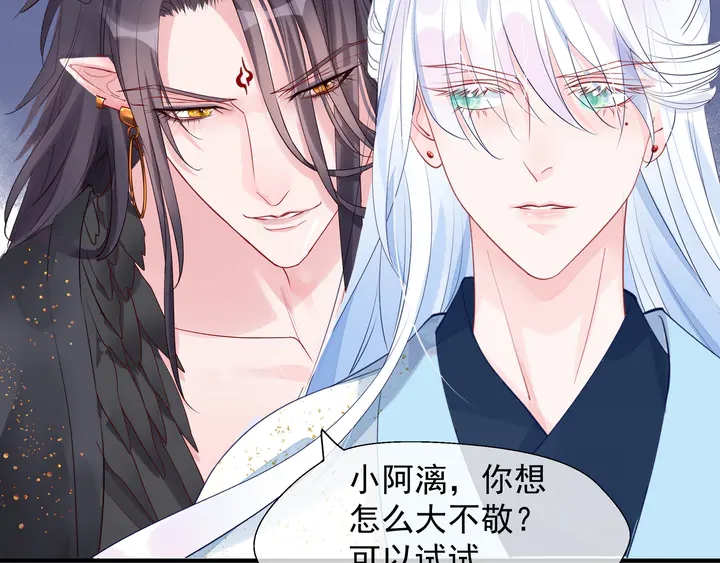 魔尊要抱抱韩漫全集-第60话 你想怎么玩？无删减无遮挡章节图片 