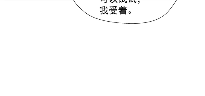 魔尊要抱抱韩漫全集-第60话 你想怎么玩？无删减无遮挡章节图片 