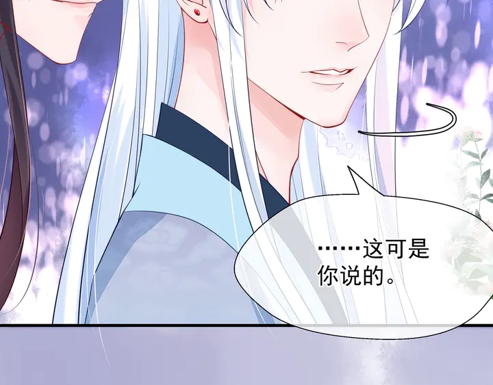 魔尊要抱抱韩漫全集-第60话 你想怎么玩？无删减无遮挡章节图片 