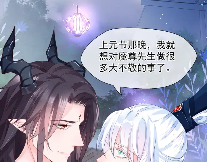 魔尊要抱抱韩漫全集-第60话 你想怎么玩？无删减无遮挡章节图片 