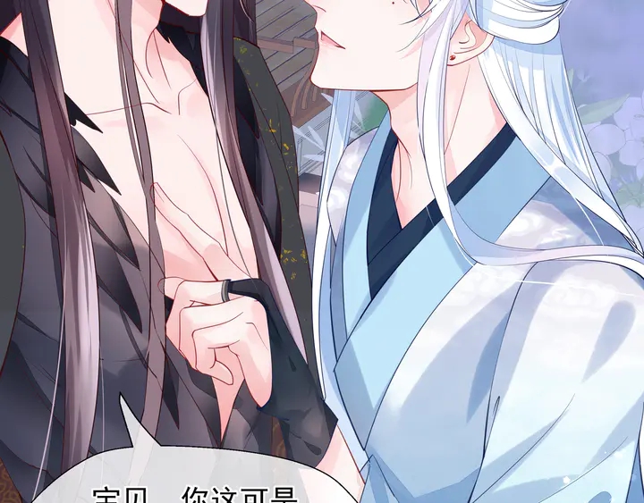 魔尊要抱抱韩漫全集-第60话 你想怎么玩？无删减无遮挡章节图片 