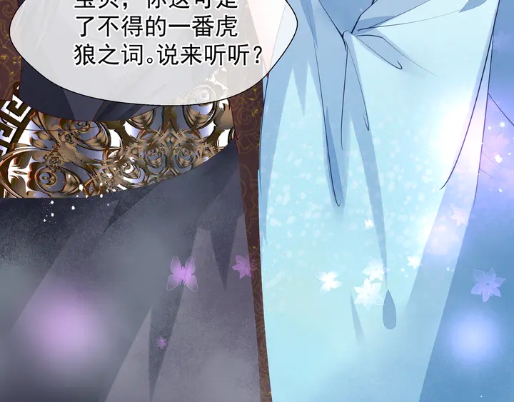 魔尊要抱抱韩漫全集-第60话 你想怎么玩？无删减无遮挡章节图片 