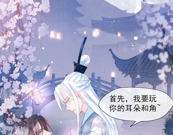 魔尊要抱抱韩漫全集-第60话 你想怎么玩？无删减无遮挡章节图片 