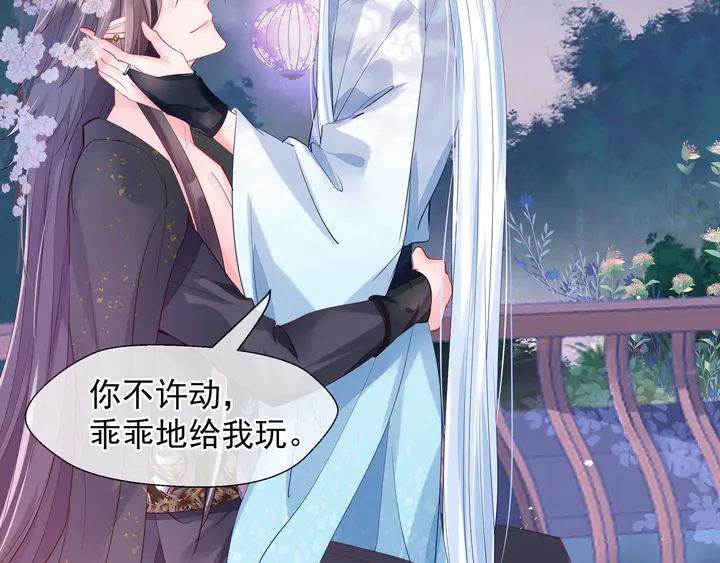 魔尊要抱抱韩漫全集-第60话 你想怎么玩？无删减无遮挡章节图片 