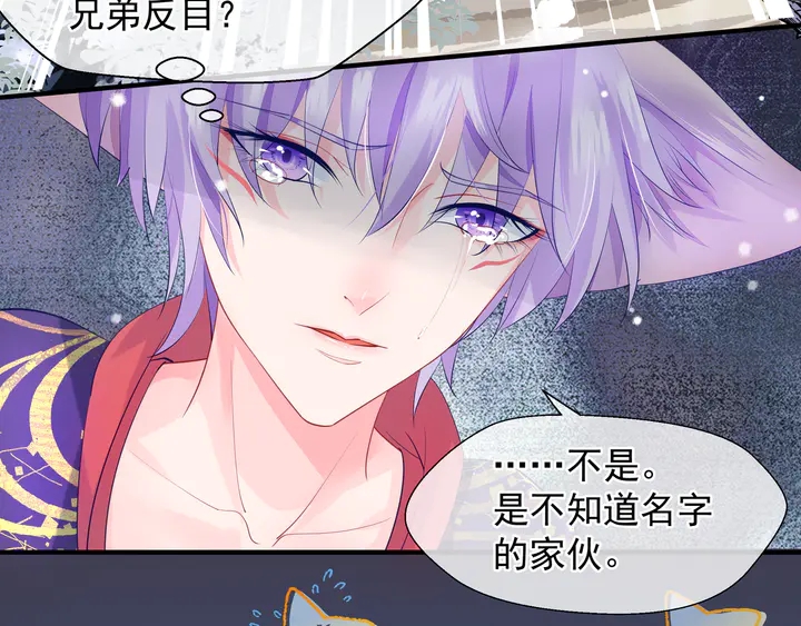 魔尊要抱抱韩漫全集-第61话 兄弟反目无删减无遮挡章节图片 