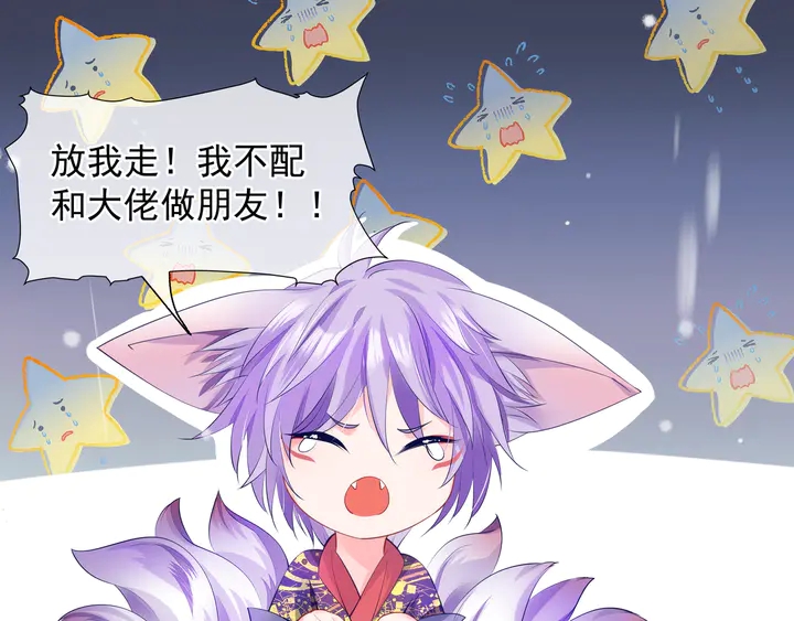魔尊要抱抱韩漫全集-第61话 兄弟反目无删减无遮挡章节图片 