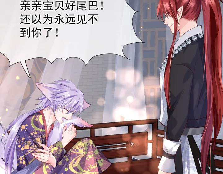 魔尊要抱抱韩漫全集-第62话 凶兽也是乖宝宝无删减无遮挡章节图片 
