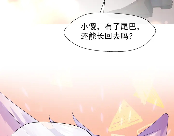魔尊要抱抱韩漫全集-第62话 凶兽也是乖宝宝无删减无遮挡章节图片 