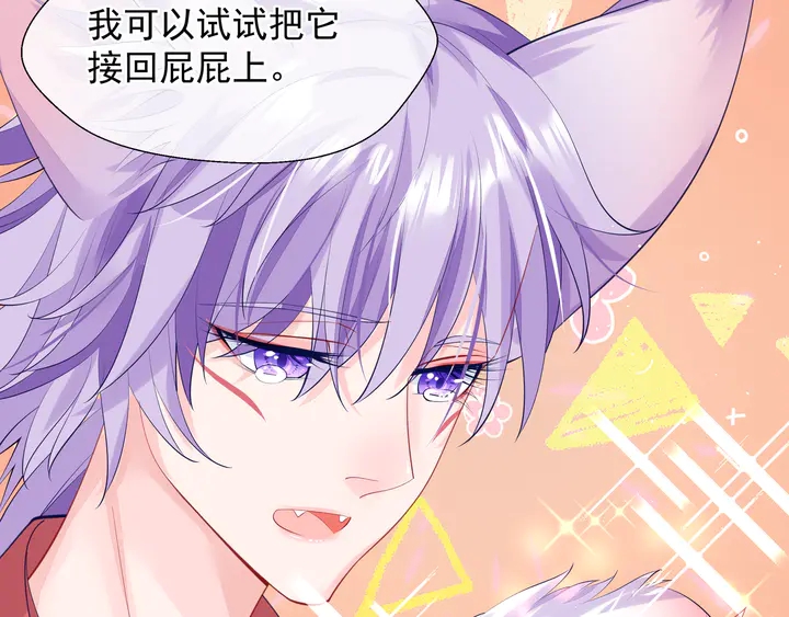 魔尊要抱抱韩漫全集-第62话 凶兽也是乖宝宝无删减无遮挡章节图片 