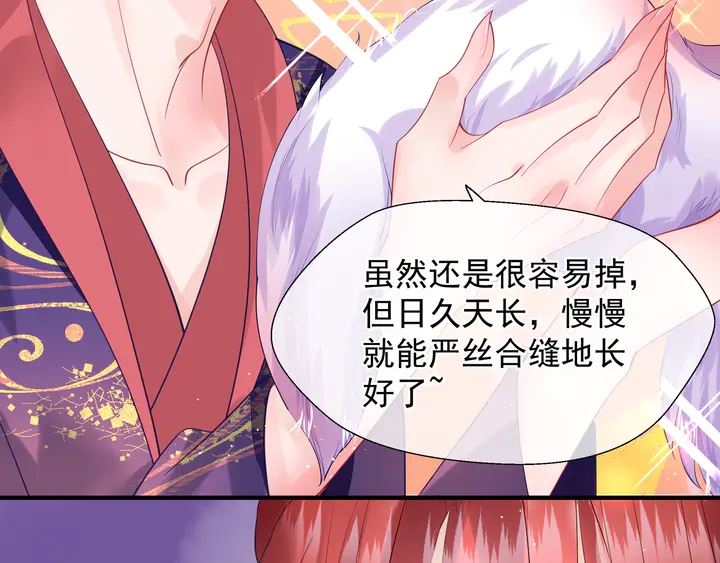 魔尊要抱抱韩漫全集-第62话 凶兽也是乖宝宝无删减无遮挡章节图片 