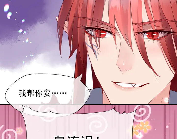 魔尊要抱抱韩漫全集-第62话 凶兽也是乖宝宝无删减无遮挡章节图片 