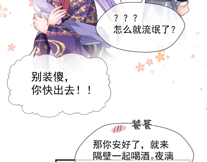 魔尊要抱抱韩漫全集-第62话 凶兽也是乖宝宝无删减无遮挡章节图片 