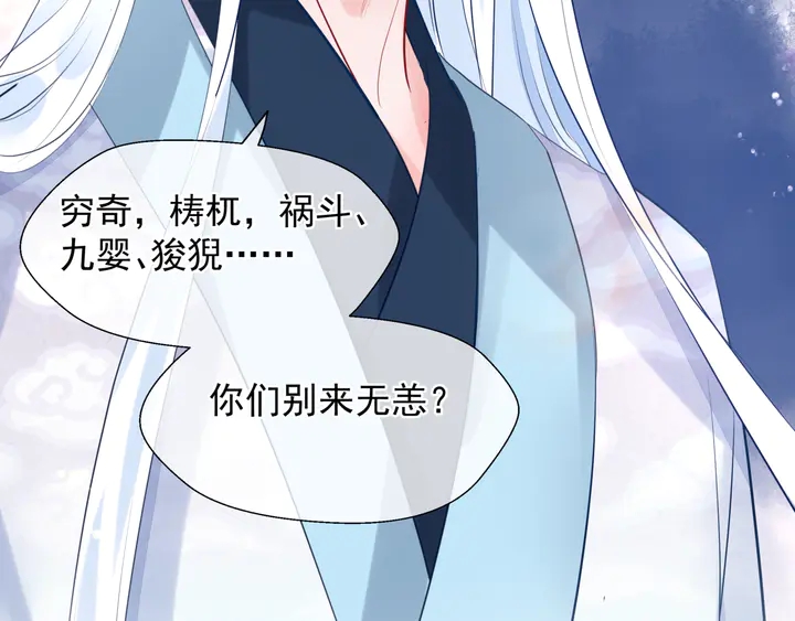 魔尊要抱抱韩漫全集-第62话 凶兽也是乖宝宝无删减无遮挡章节图片 