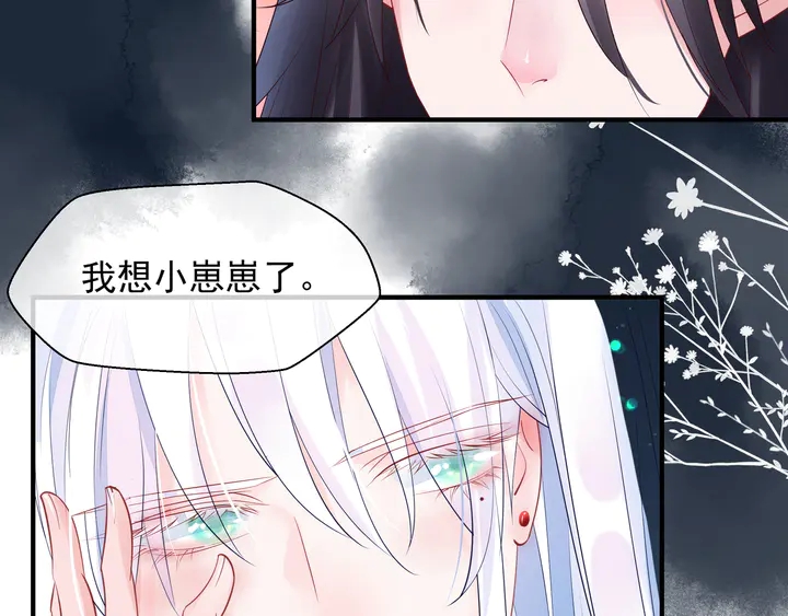 魔尊要抱抱韩漫全集-第62话 凶兽也是乖宝宝无删减无遮挡章节图片 