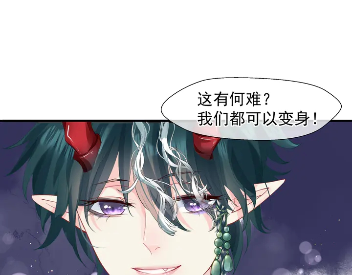 魔尊要抱抱韩漫全集-第62话 凶兽也是乖宝宝无删减无遮挡章节图片 